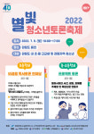 한림대 일본학연구소 지역인문학센터 2022 별빛청소년토론축제 9일