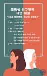 수원대생 4명, 경기도 지사상 수상-인구교육 유공자