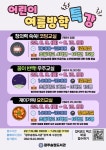 광주송정도서관 2022년 여름방학 어린이 프로그램 수강생 모집.. 8월9일부터 5일간