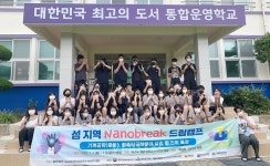 목포대 호남제주권역 전남지역 R-WeSET사업단 섬지역 Nanobreak 드림캠프 개최