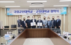 군산대-군장대 군산형 일자리 맞춤형 우수인재 양성을 위한 업무협약 체결