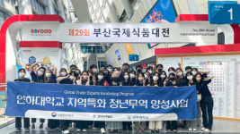 인하대 GTEP사업단 8개 중소기업과 부산국제식품대전 참가