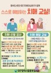 대구동부도서관, 동구치매안심센터와 연계해 무료 치매선별검사 및 치매예방교실 운영 