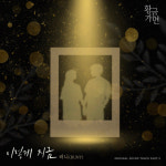 싱어송라이터 러니, 황금가면 OST 가창