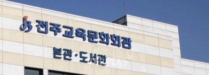 전주교육문화회관 메타버스, 내일의 나와 만나다 독서교실 운영