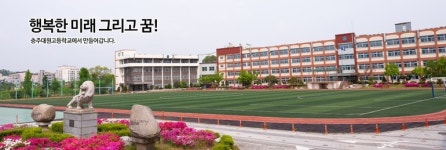 충주대원고, 슬기로운 과학교실 운영.. 1일부터 5일까지 