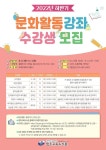 명주교육도서관, 2022년 하반기 문화활동강좌 수강생 모집 