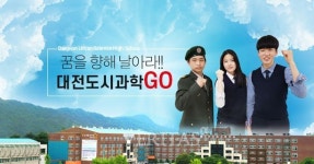 대전도시과학고-한국가스기술공사 MOU 체결