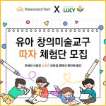 뉴워커, 유아 창의미술교구 따자 체험단 모집.. 1천명 규모