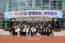 지스트, 청소년들의 이공계 진로 탐색을 위한 지스트와 함께하는 과학캠프 개최