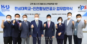 한성대, 인천항보안공사와 산학 업무협약 진행