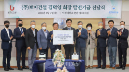 인하대, 보미건설 김덕영 동문 학교 발전기금 7억원 쾌척