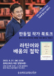 충북교육도서관, 토요 인문학 콘서트 신청 접수