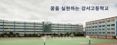 서울 강서고 시간강사 채용.. 접수 12일까지