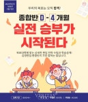 대학편입학원 아이비김영 김영편입 9월 개강 통해 독보적인 합격전략 제시