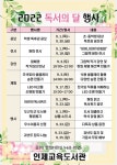 인제교육도서관, 독서의 달 행사 운영