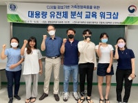 공주대 동물자원학과-국립축산과학원 난지축산연구소 대용량 가축 유전체 분석 교육 워크샵 성료