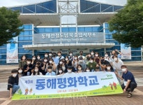 강원대 통일강원연구원 제3회 동해평화학교 개최