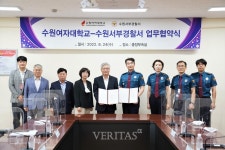 수원여대-수원서부경찰서, 지역사회의 안전한 치안을 위한 업무협약 체결