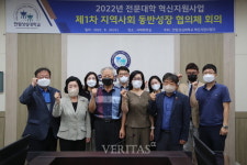 한림성심대 2022년 제1차 지역사회 동반성장 협의체 회의 개최