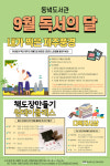 동녘도서관,  202년 9월 독서의 달 운영 안내
