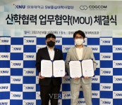 강원대 소프트웨어중심대학사업단-주식회사 코그콤 IT/SW분야 전문인력 양성을 위한 업무협약 체결