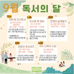 송악도서관, 2022년 9월 독서의 달 행사 운영