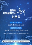 한국교통대 충북과학문화거점센터, 2022년 올해의 과학문화도시 충주 선포식 개최