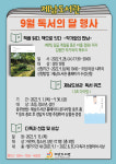 제남도서관, 2022년 9월 독서의 달 행사 운영