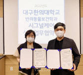 대구한의대, 반려동물보건학과 (주)시그널케어와 업무협약 체결