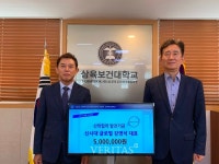 신시대글로벌 강영석 대표 삼육보건대 산학협력 발전기금 기부
