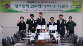 중원대-(주)메타아이골프, 상호협력 협약 체결