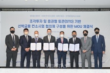 한국해양대 해양금융대학원, 국내 최초 STO 적용 선박금융 업무협약 체결