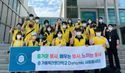 가톨릭관동대, 제8기 Dynamic 사회봉사단 발대식 및 봉사활동 실시