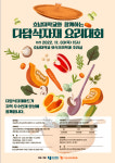 호남대 외식조리학과 다담식자재 요리대회 개최