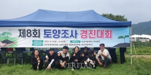 순천대 순토불이 팀, 제8회 토양조사경진대회에서 장려상 수상