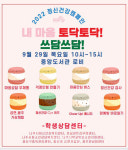 동신대, 정신건강캠페인 내 마음 토닥토닥! 쓰담쓰담! 운영