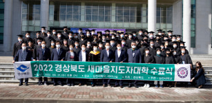 김천대, 2022년 경상북도 새마을지도자대학 수료식 개최  