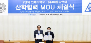 인제대, 대흥알앤티와 2단계 산학협력 협약체결