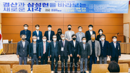 대구한의대 DHU문화콘텐츠센터-경산시 삼성현문화박물관 제7회 삼성현 학술대회 개최