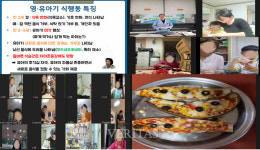 파스퇴르 광산가정지원센터 | 광산구어린이급식관리지원센터 다문화가정 온라인 영양교육 실시