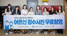 호남대 뷰티미용학과 어르신 장수사진 촬영 행사 전공 재능기부