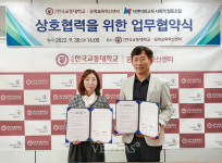 한국교통대 공학교육혁신센터-사회적협동조합 지엔미래교육 업무협약 체결