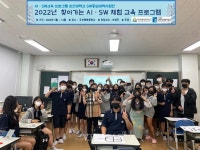 조선대 SW중심대학사업단 무안행복중 AI/SW 체험 교육 프로그램 성료