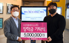 다온플레이스 호남대 정보통신공학과 5백만원 장학금 기탁