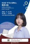 교통대 중앙도서관 천선란 작가와 함께하는 북 콘서트 11월9일