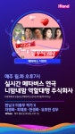건양대 이충무 교수 희곡 니맘내맘 역할대행 주식회사 업계 최초 SKT 이프랜드 메타버스 실시간 연극 탄생