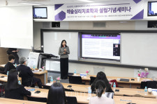 서울여대 대학원 예술심리치료학과 설립기념 세미나 개최