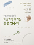전주교대 대학혁신지원사업 전통음악 이수 발표회 20일