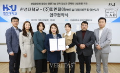 한성대-피엔제이 뷰티 전문기술 인력 양성 업무협약 진행
